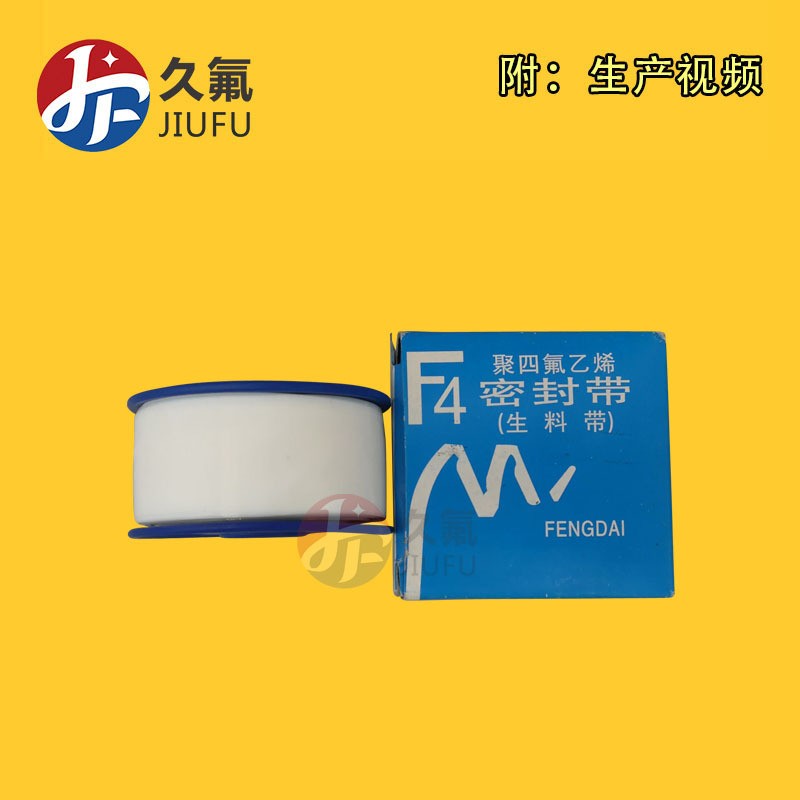 優(yōu)質(zhì)含油生料帶 油性生料帶 燃氣管道生料帶 四氟廠家供應(yīng) 25mm寬