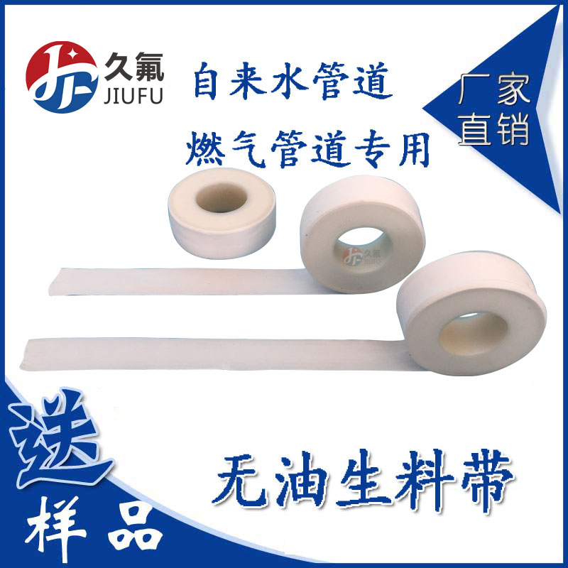 自來水管道衛(wèi)浴使用無油生料帶批發(fā) ptfe生料帶 小卷2公分 高密度