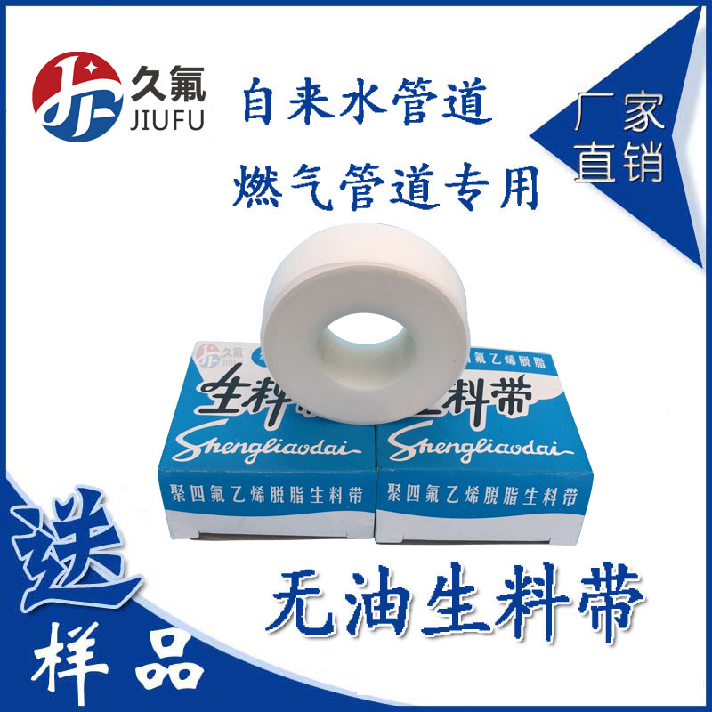 自來水管道衛(wèi)浴使用無油生料帶批發(fā) ptfe生料帶 小卷2公分 高密度