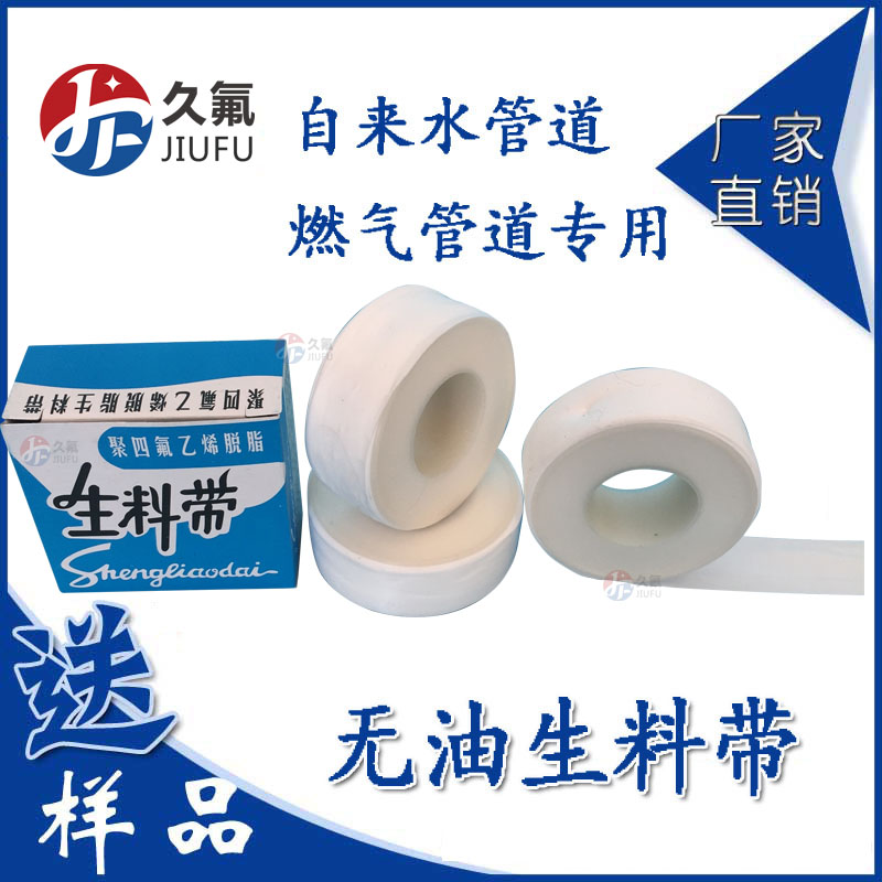 自來水管道衛(wèi)浴使用無油生料帶批發(fā) ptfe生料帶 小卷2公分 高密度