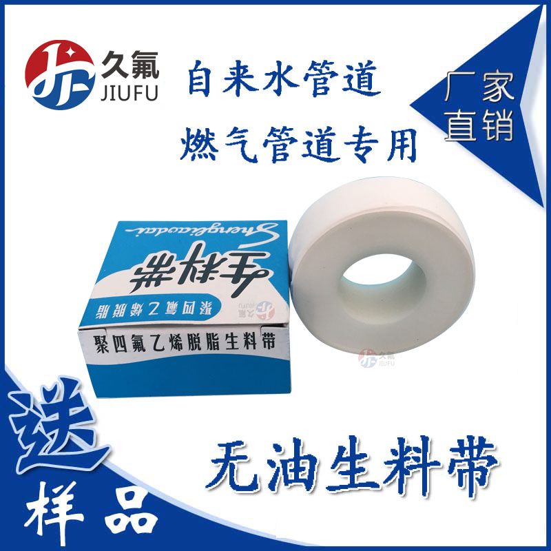 自來水管道衛(wèi)浴使用無油生料帶批發(fā) ptfe生料帶 小卷2公分 高密度