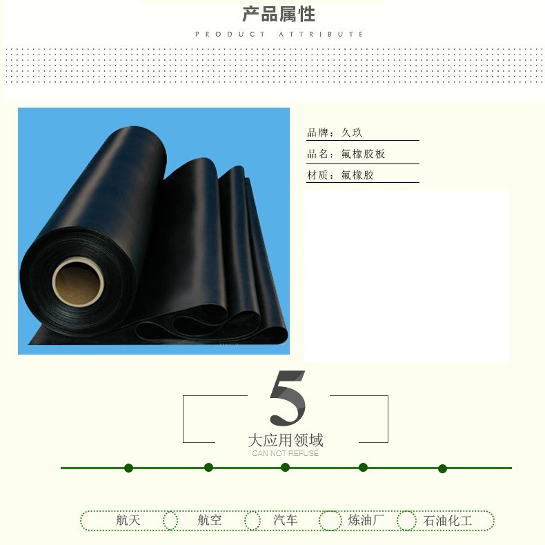 氟橡膠板3.jpg