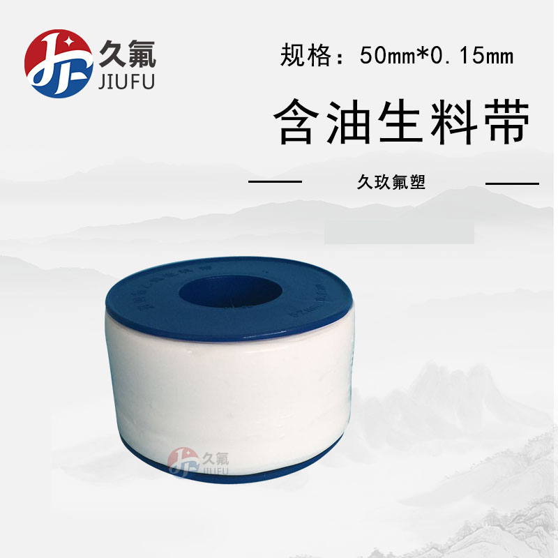 江蘇含油聚四氟乙烯有油生料帶 ptfe鐵氟龍生料帶 50mm寬